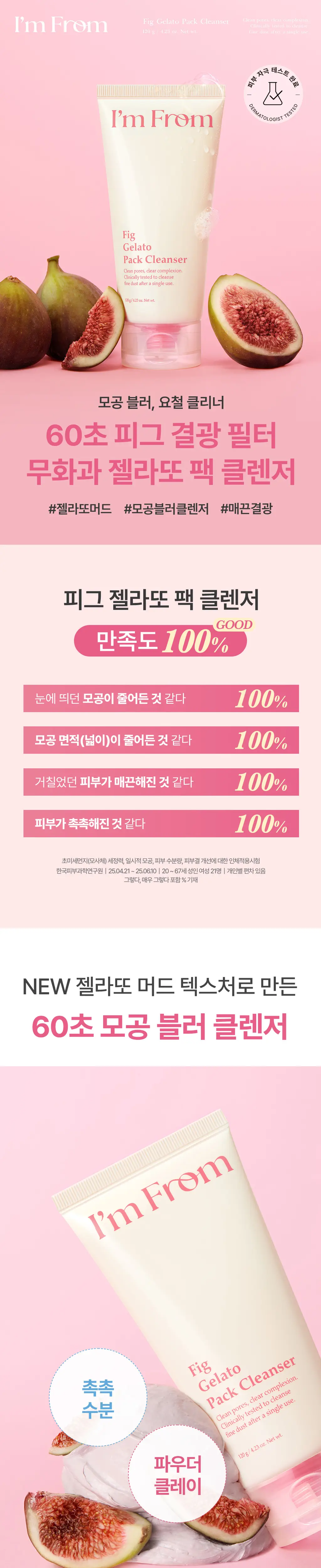 [꿀광보습] 아임프롬 허니 시럽 팩클렌저120g 상세페이지 4